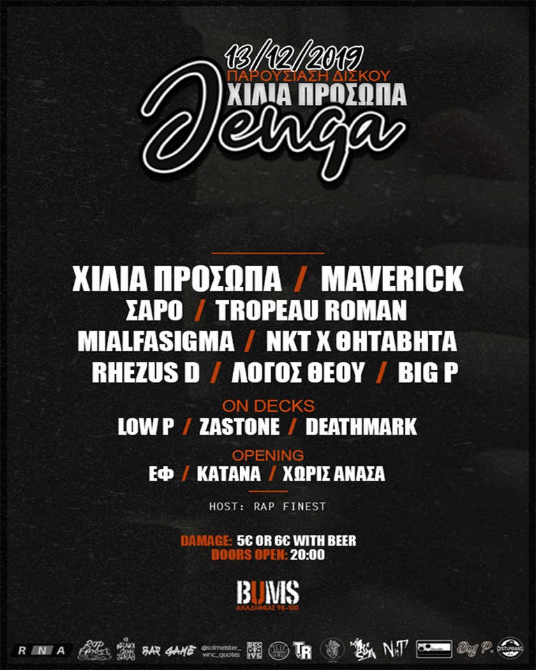 Χίλια Πρόσωπα - "Jenga"