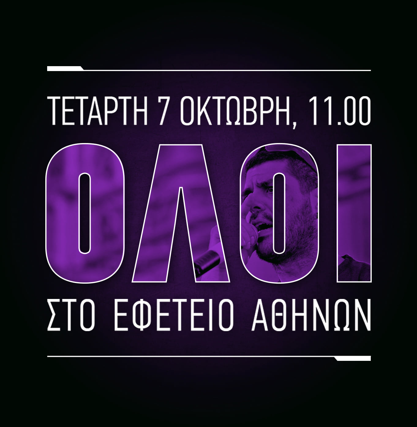 “Θα σου πω ένα μυστικό φίλε μου. Μην περιμένεις την Ημέρα της Κρίσης. Έρχεται κάθε μέρα.”