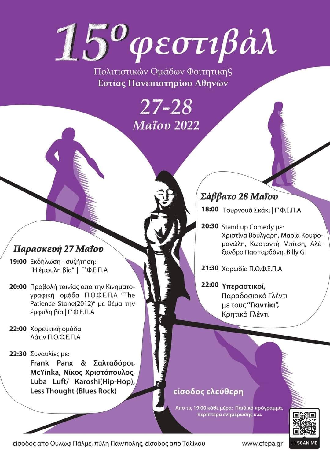 15ο Φεστιβάλ Πολιτιστικών Ομάδων ΦΕΠΑ